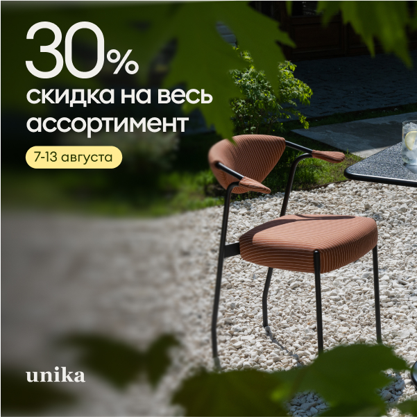 Скидка 30% на весь ассортимент с 7 по 13 августа!