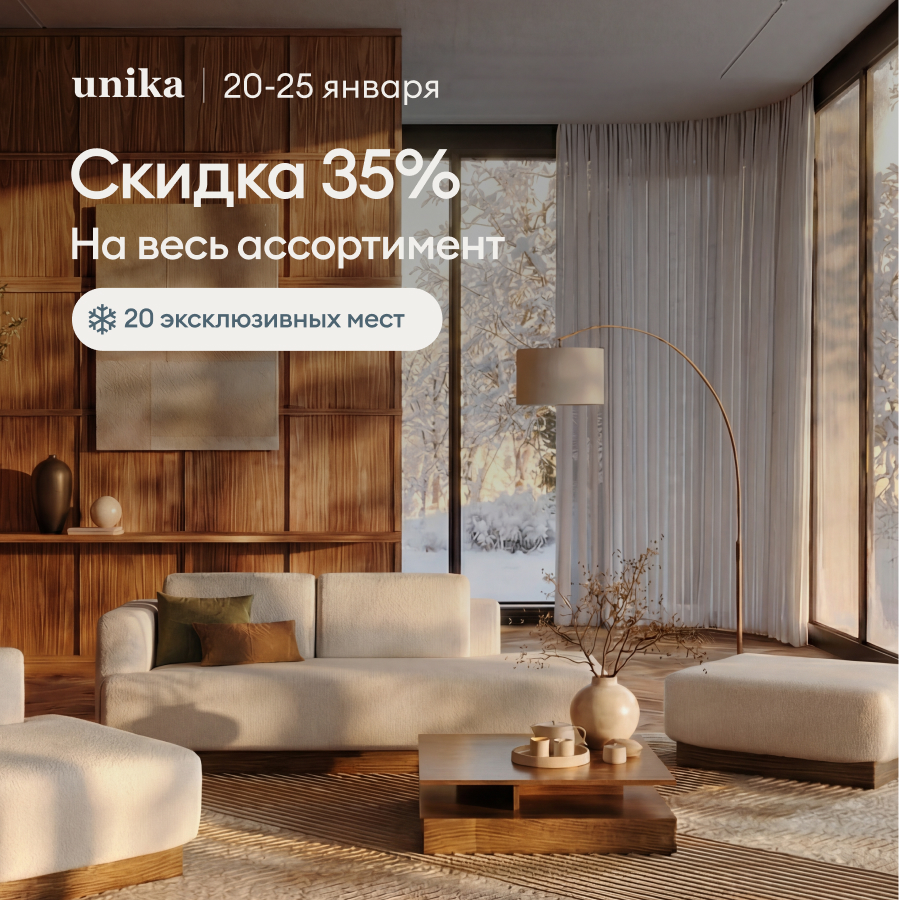 Скидка 35% на весь ассортимент с 20 по 25 января!