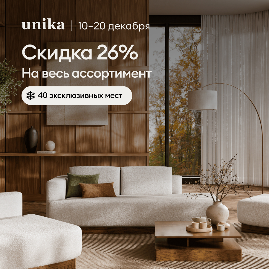 Скидка 26% на весь ассортимент с 10 по 20 декабря!