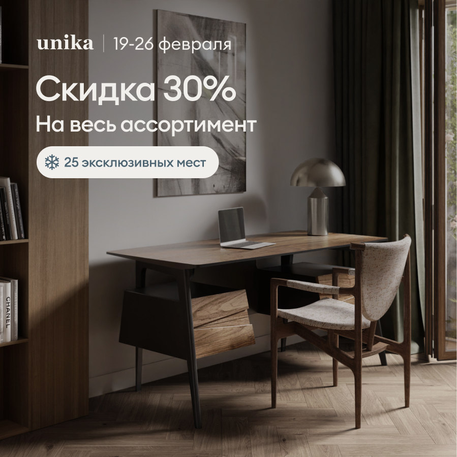 Скидка 30% на весь ассортимент с 19 по 26 февраля!